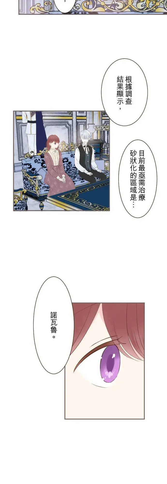 漫画《龙骑士与转生圣女》58话 绝不让给你第8张图
