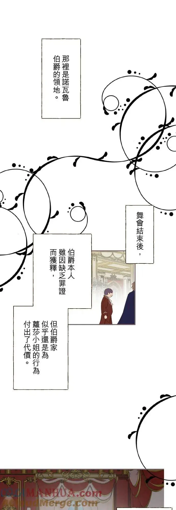 漫画《龙骑士与转生圣女》58话 绝不让给你第9张图