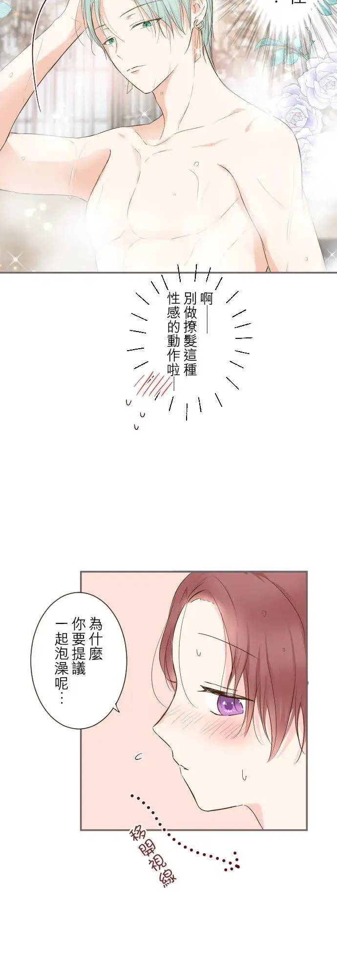 漫画《龙骑士与转生圣女》59话 泡澡时光第10张图