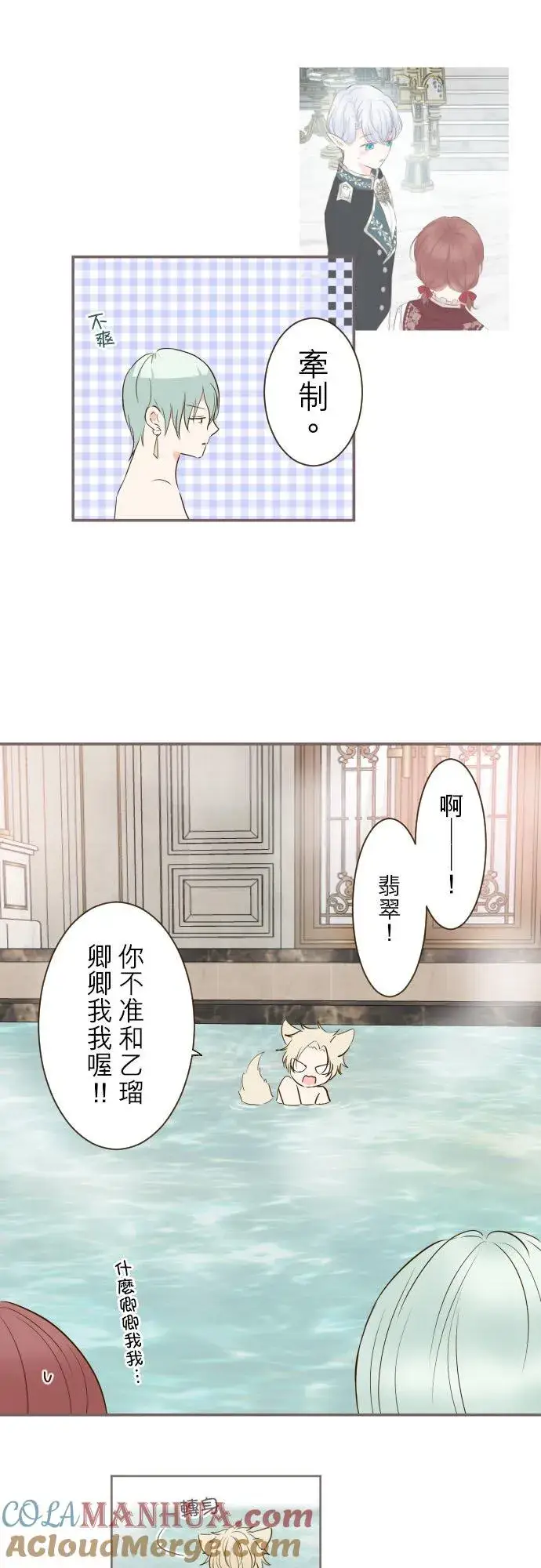 漫画《龙骑士与转生圣女》59话 泡澡时光第11张图