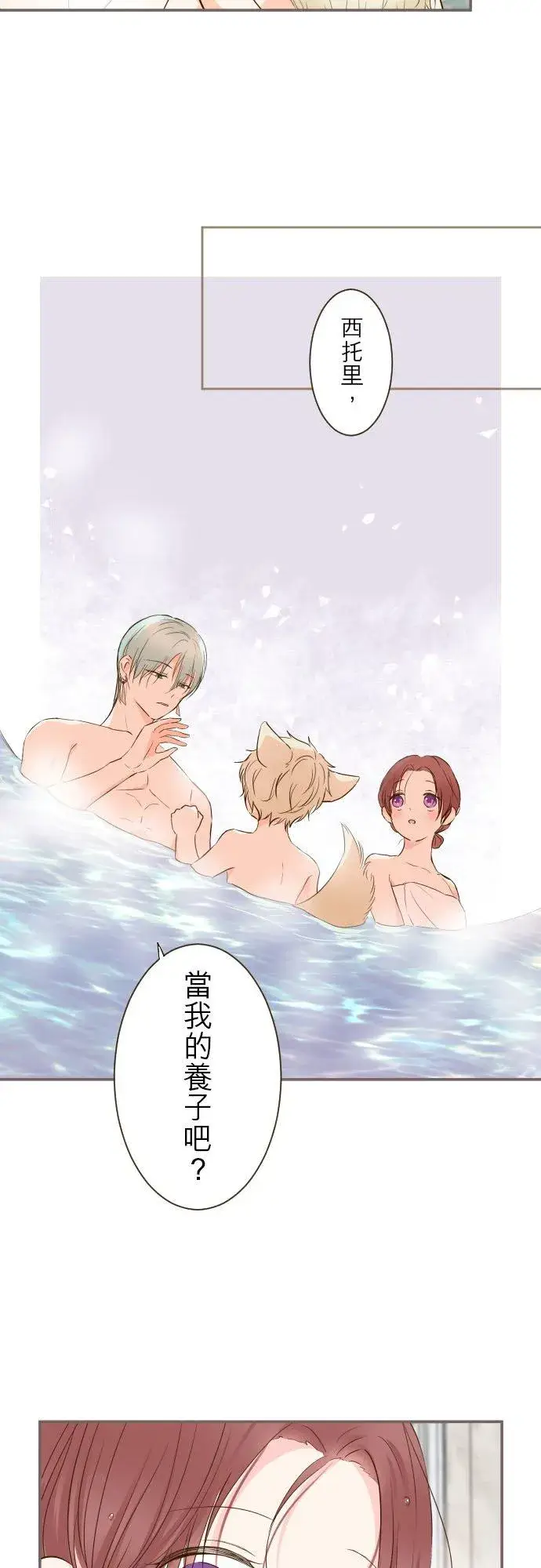 漫画《龙骑士与转生圣女》59话 泡澡时光第18张图
