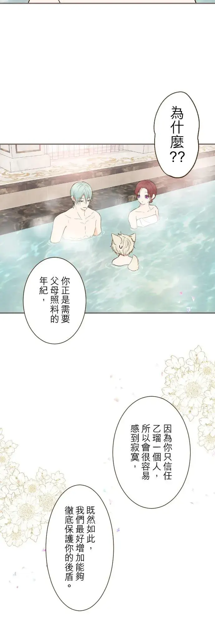 漫画《龙骑士与转生圣女》59话 泡澡时光第20张图