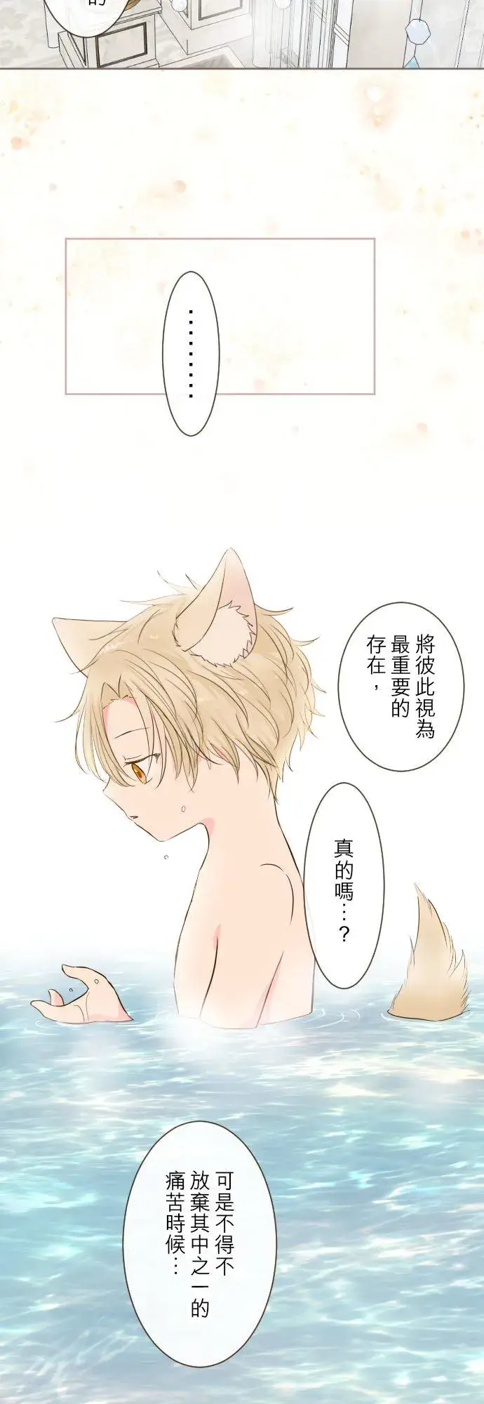 漫画《龙骑士与转生圣女》59话 泡澡时光第22张图