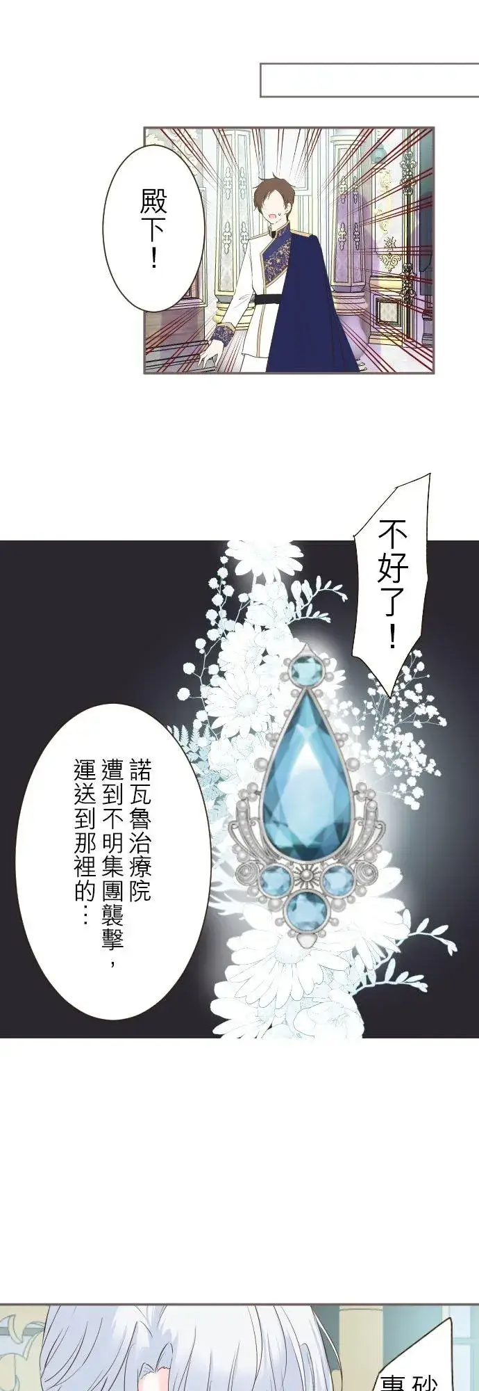 漫画《龙骑士与转生圣女》59话 泡澡时光第26张图