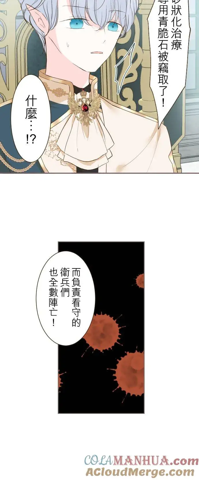 漫画《龙骑士与转生圣女》59话 泡澡时光第27张图