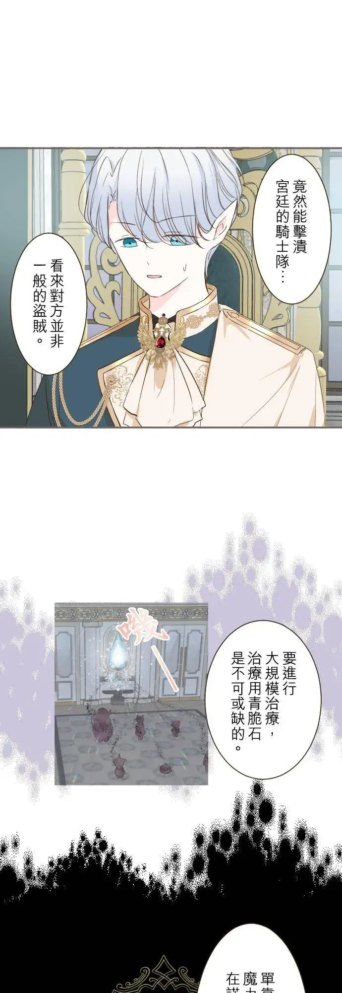 漫画《龙骑士与转生圣女》59话 泡澡时光第28张图