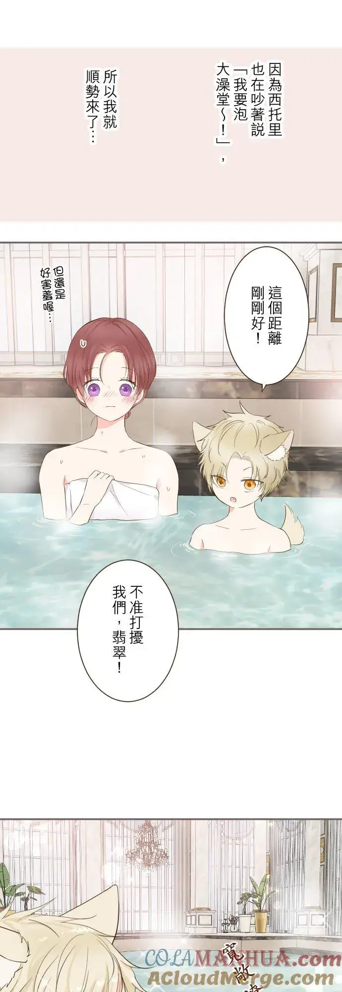 漫画《龙骑士与转生圣女》59话 泡澡时光第3张图