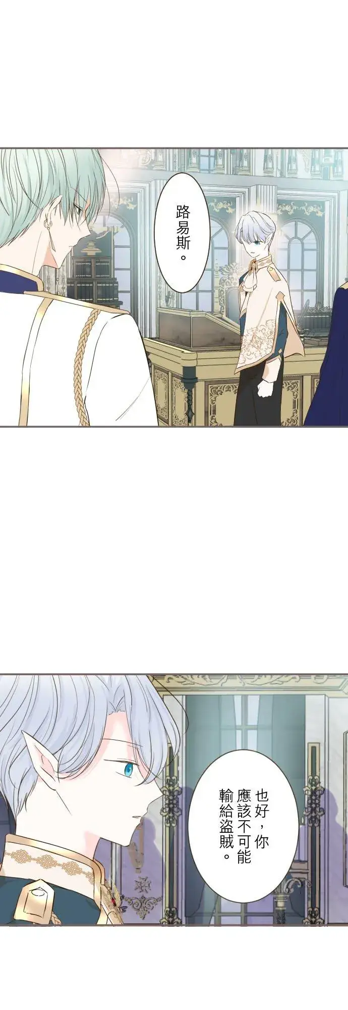 漫画《龙骑士与转生圣女》59话 泡澡时光第30张图