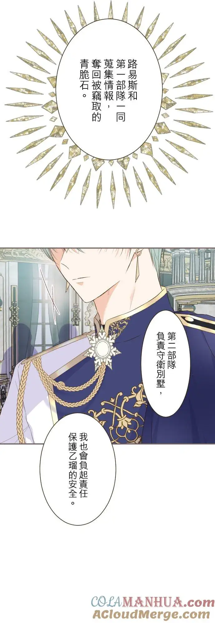 漫画《龙骑士与转生圣女》59话 泡澡时光第31张图