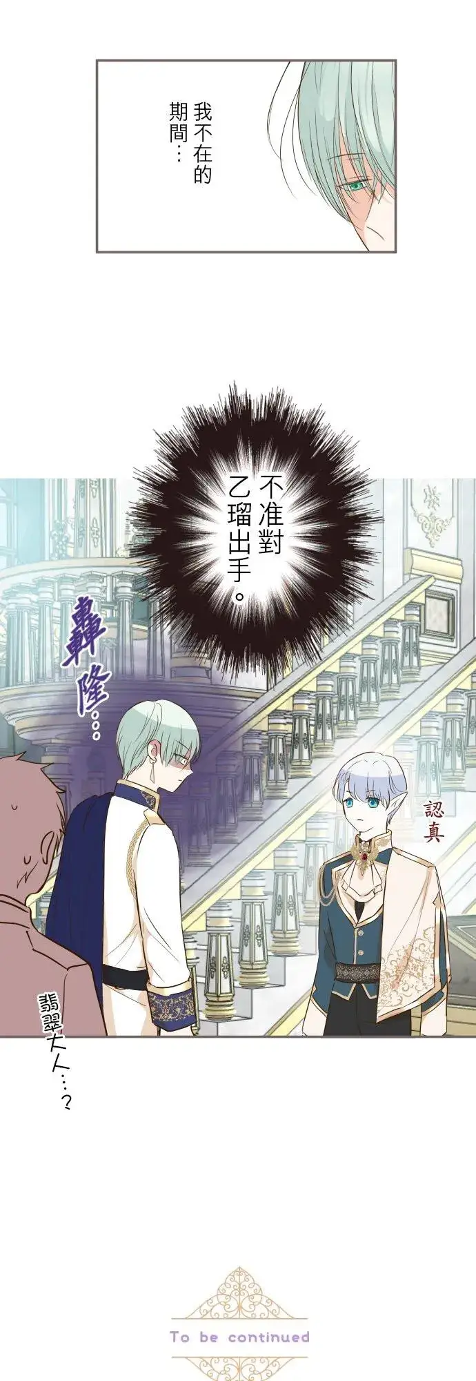 漫画《龙骑士与转生圣女》59话 泡澡时光第32张图