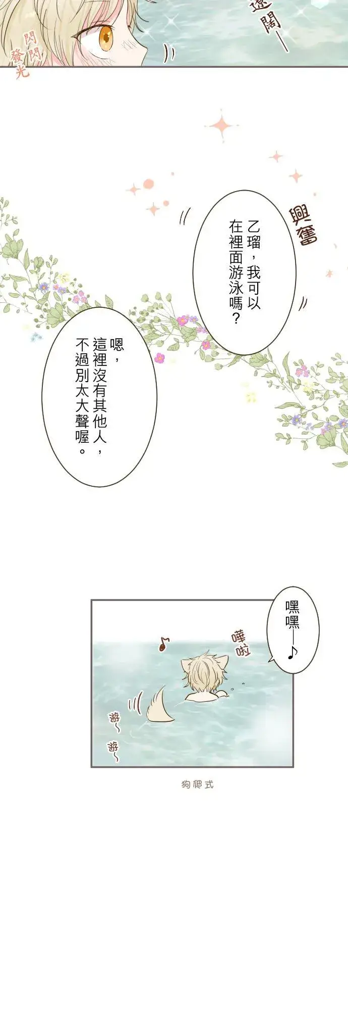 漫画《龙骑士与转生圣女》59话 泡澡时光第4张图