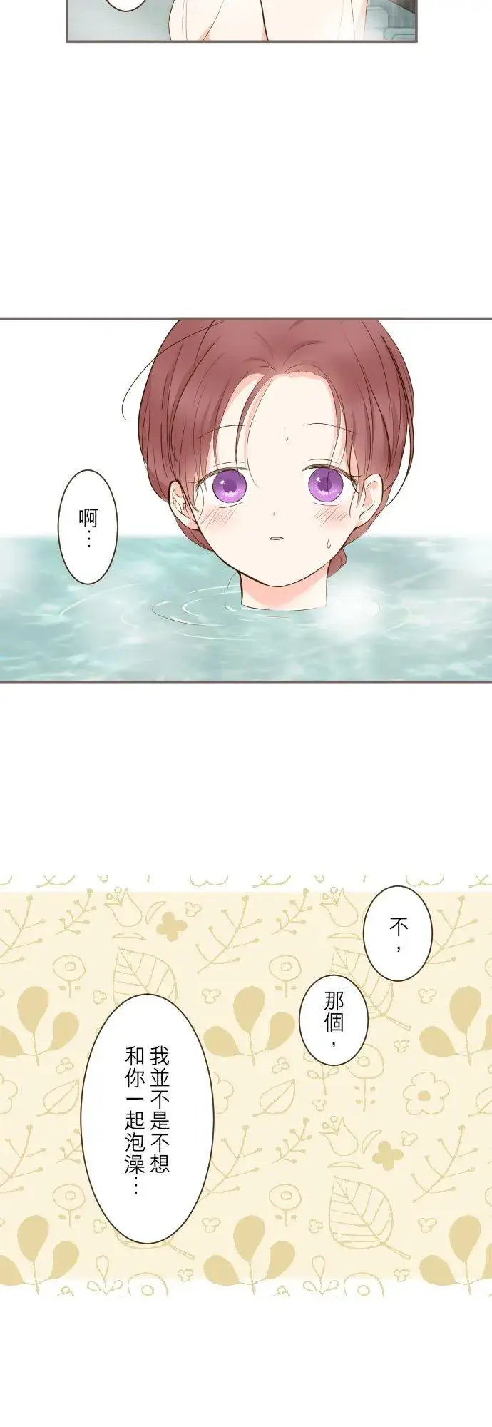 漫画《龙骑士与转生圣女》59话 泡澡时光第8张图