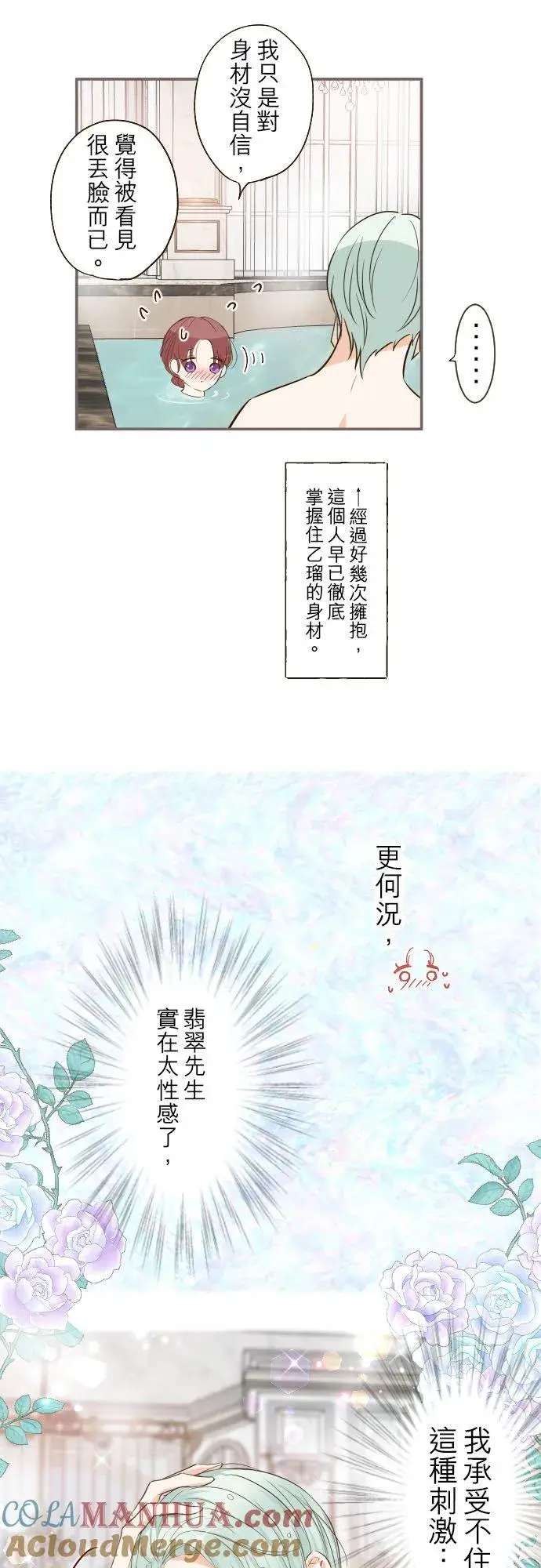 漫画《龙骑士与转生圣女》59话 泡澡时光第9张图