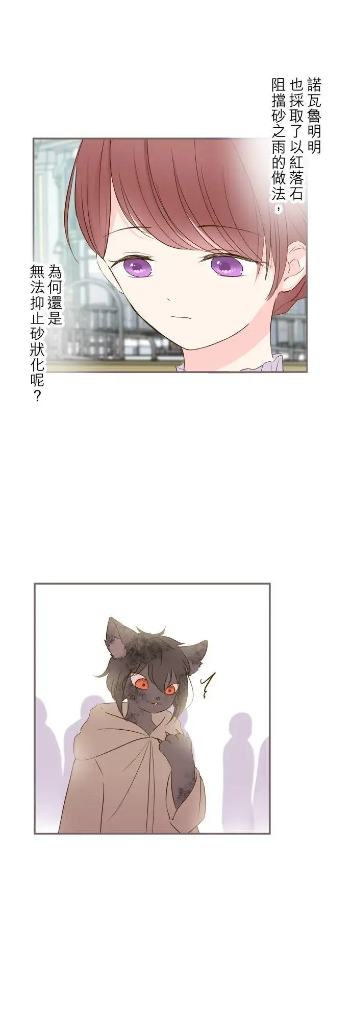 漫画《龙骑士与转生圣女》60话 愈爱愈深第10张图