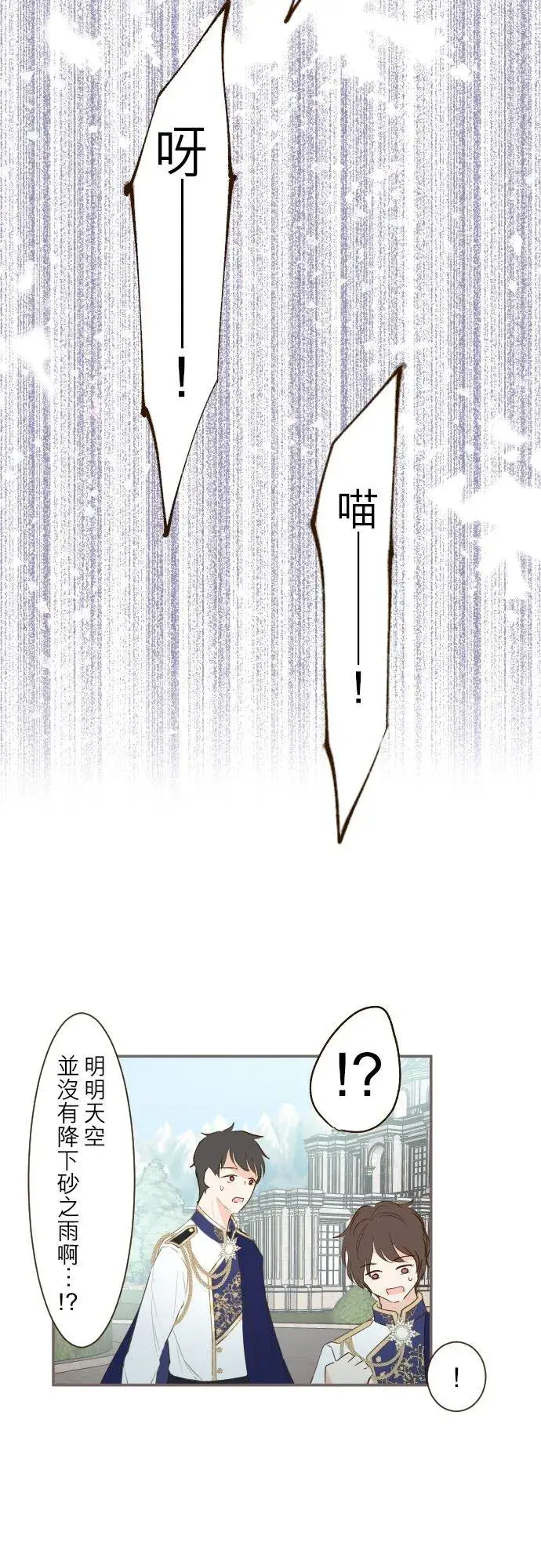 漫画《龙骑士与转生圣女》60话 愈爱愈深第12张图