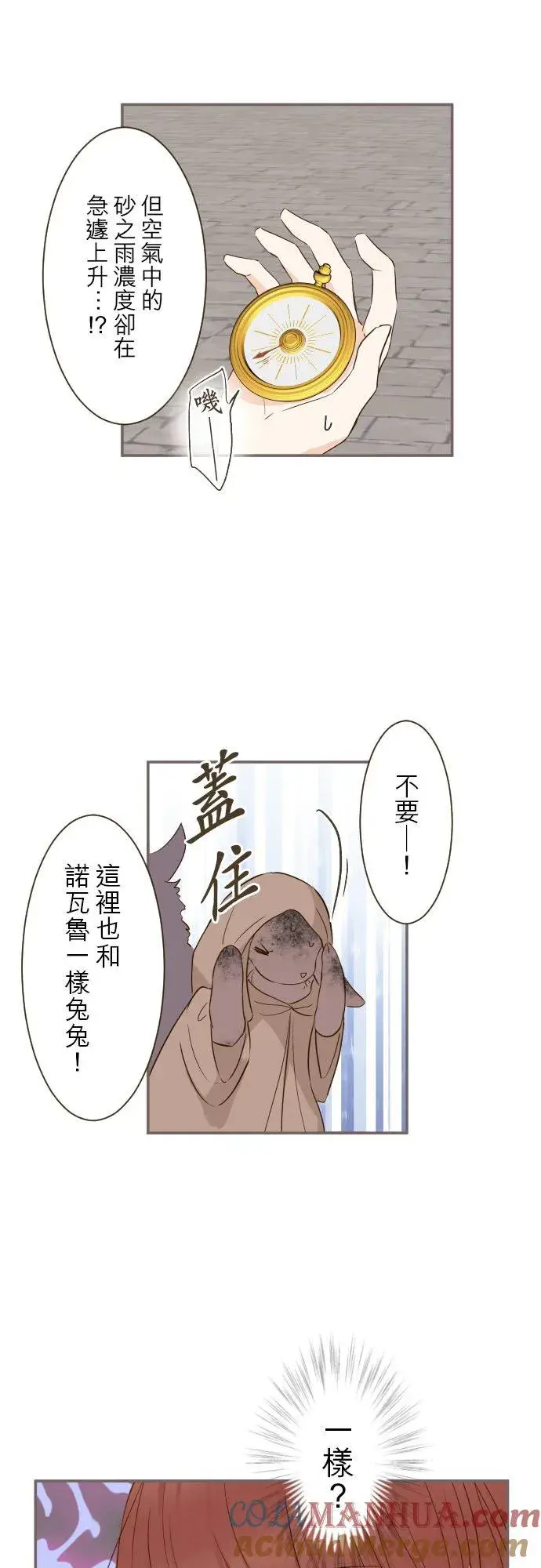 漫画《龙骑士与转生圣女》60话 愈爱愈深第13张图