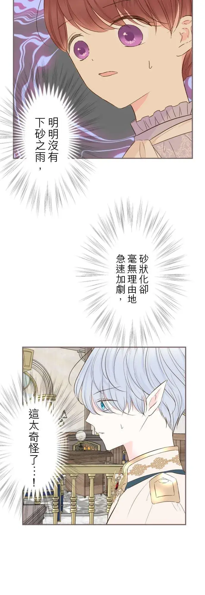 漫画《龙骑士与转生圣女》60话 愈爱愈深第14张图