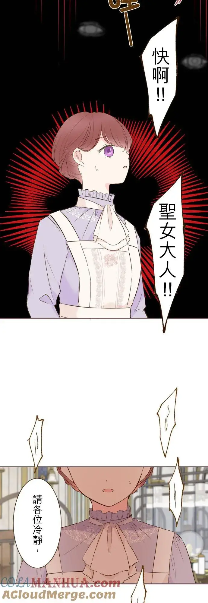 漫画《龙骑士与转生圣女》60话 愈爱愈深第17张图