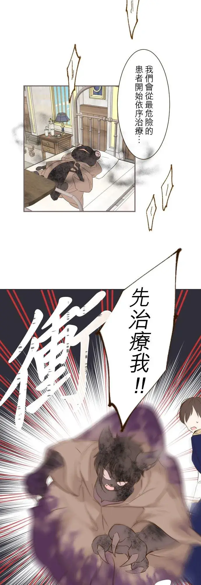 漫画《龙骑士与转生圣女》60话 愈爱愈深第18张图