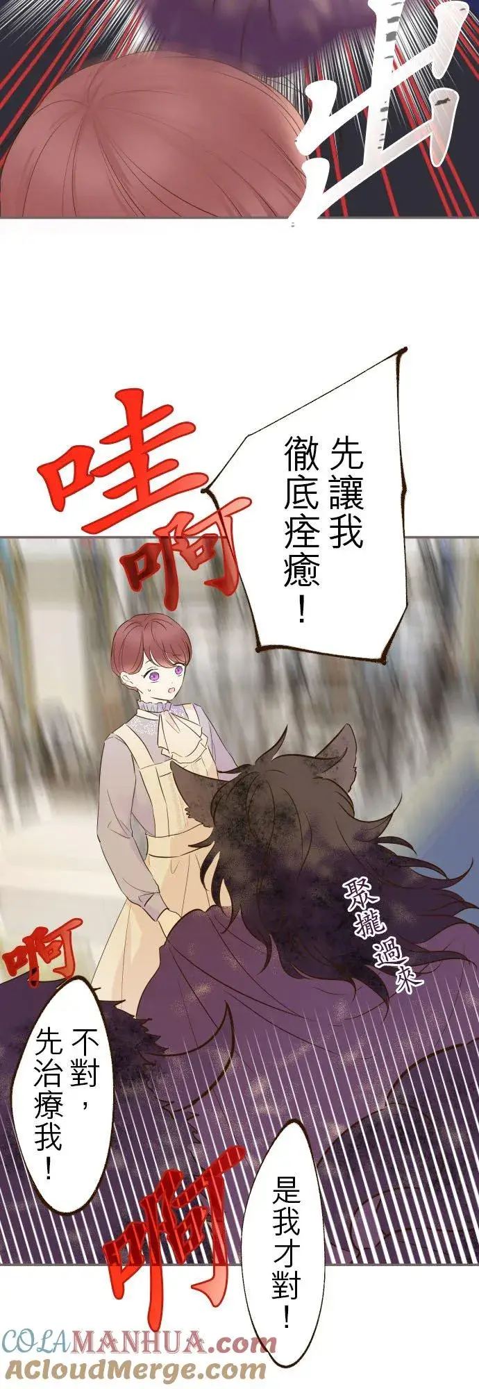 漫画《龙骑士与转生圣女》60话 愈爱愈深第19张图