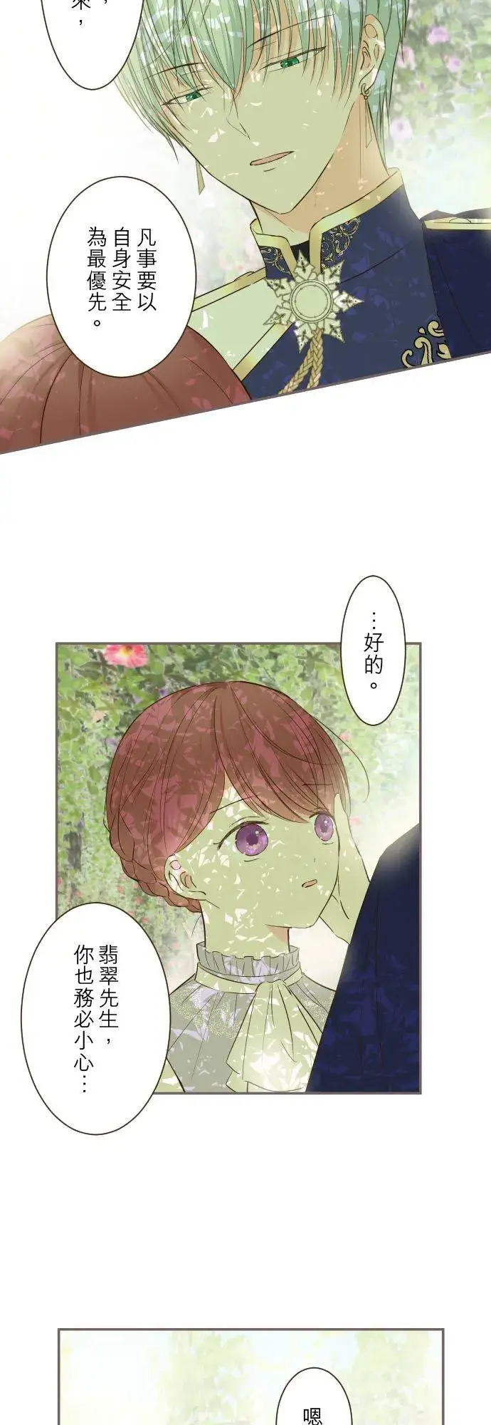 漫画《龙骑士与转生圣女》60话 愈爱愈深第2张图