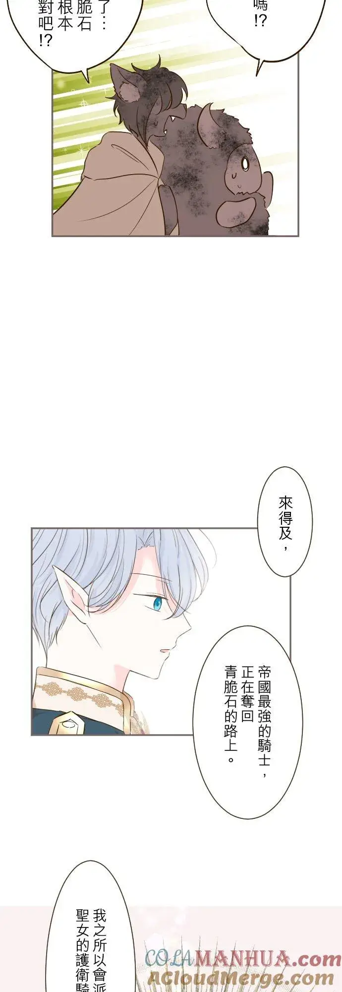 漫画《龙骑士与转生圣女》60话 愈爱愈深第25张图
