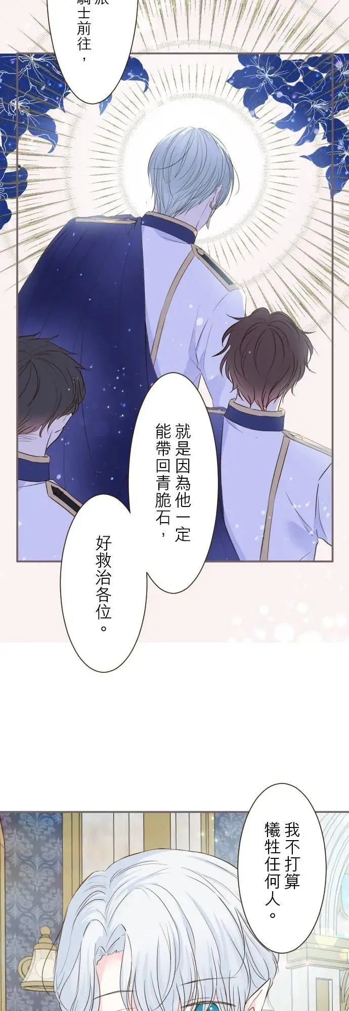 漫画《龙骑士与转生圣女》60话 愈爱愈深第26张图