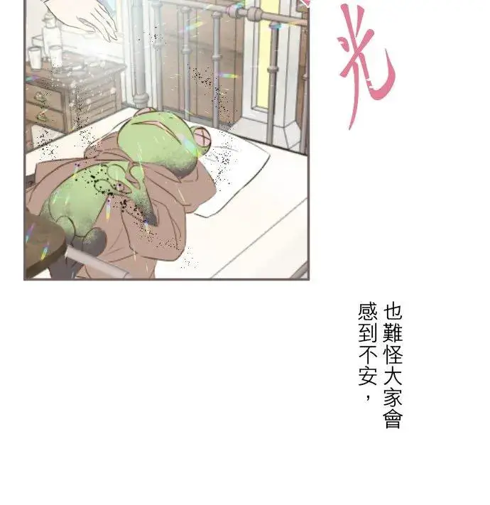 漫画《龙骑士与转生圣女》60话 愈爱愈深第28张图