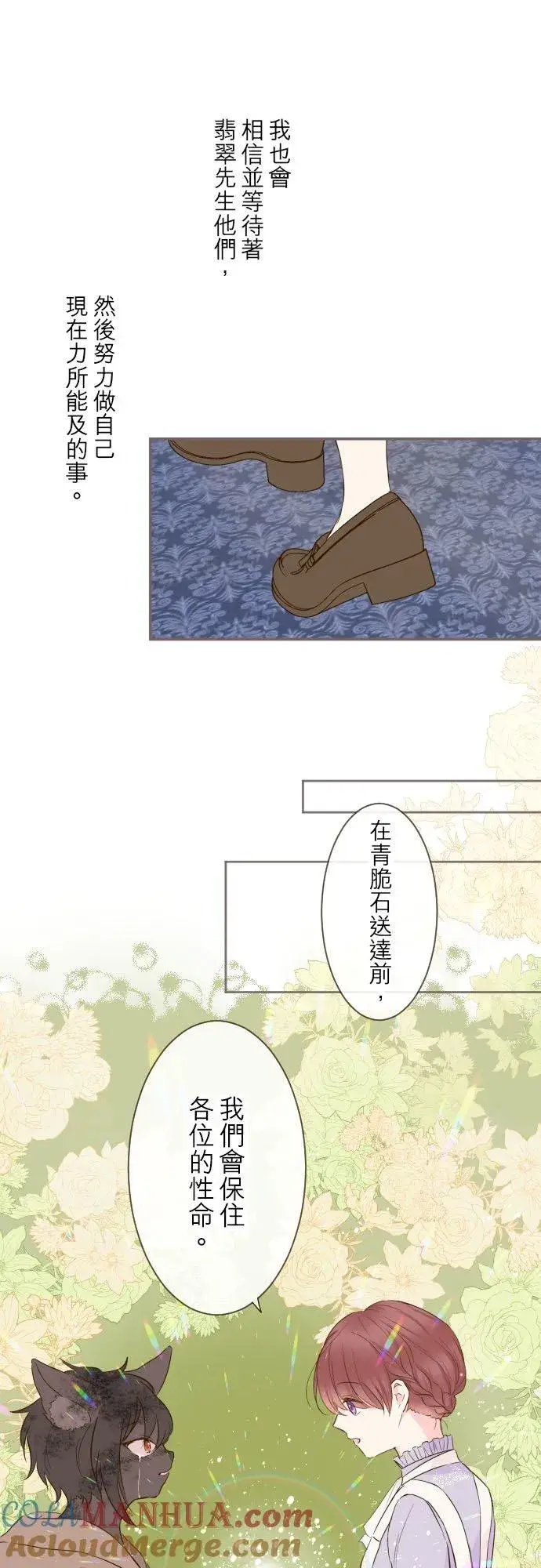 漫画《龙骑士与转生圣女》60话 愈爱愈深第29张图