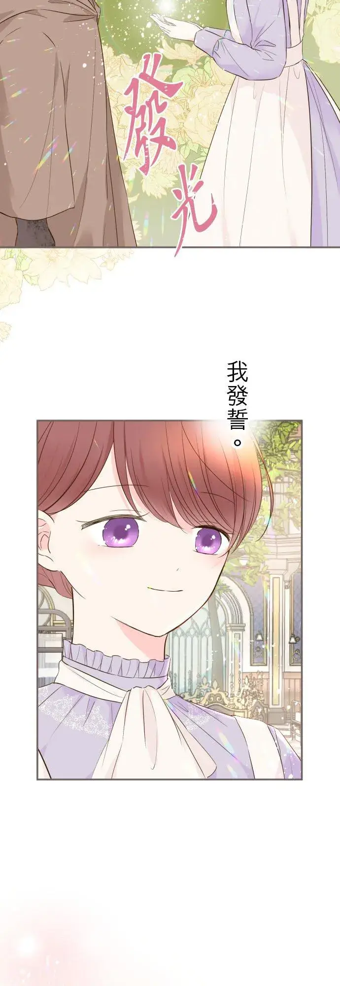 漫画《龙骑士与转生圣女》60话 愈爱愈深第30张图