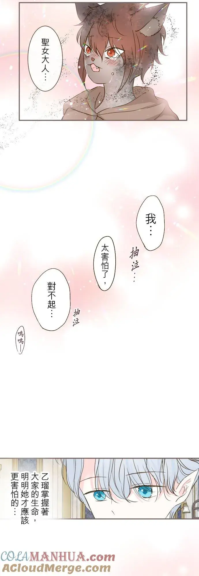 漫画《龙骑士与转生圣女》60话 愈爱愈深第31张图