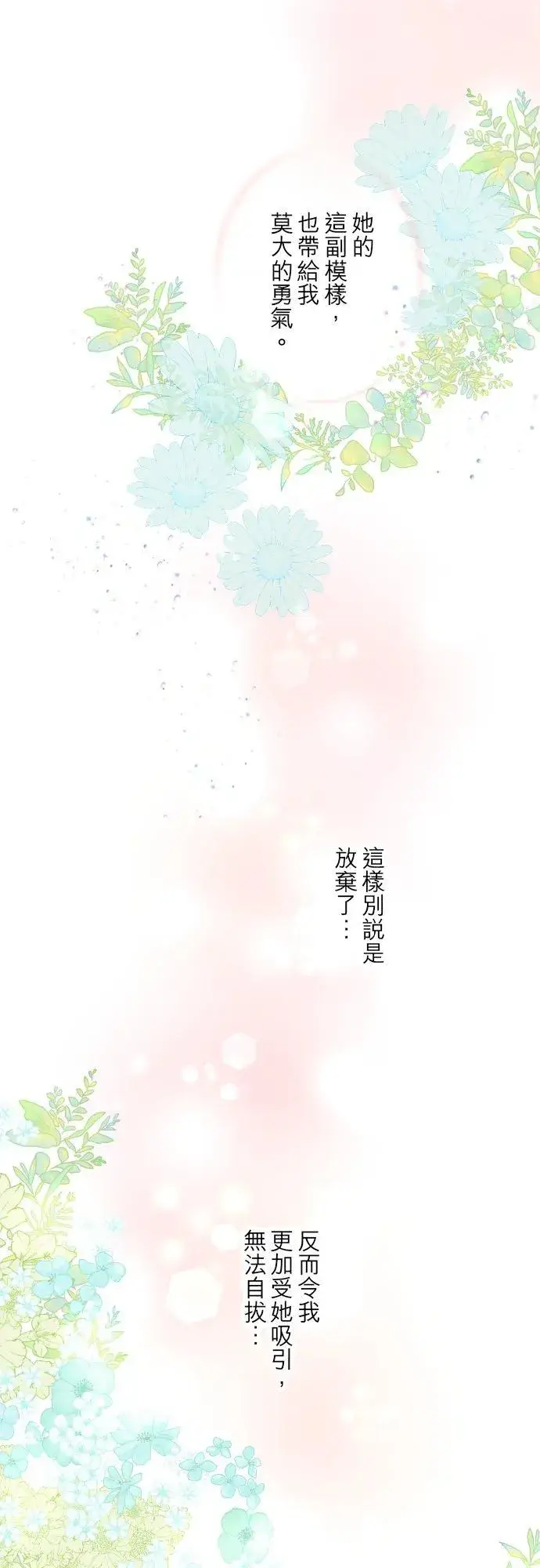 漫画《龙骑士与转生圣女》60话 愈爱愈深第32张图