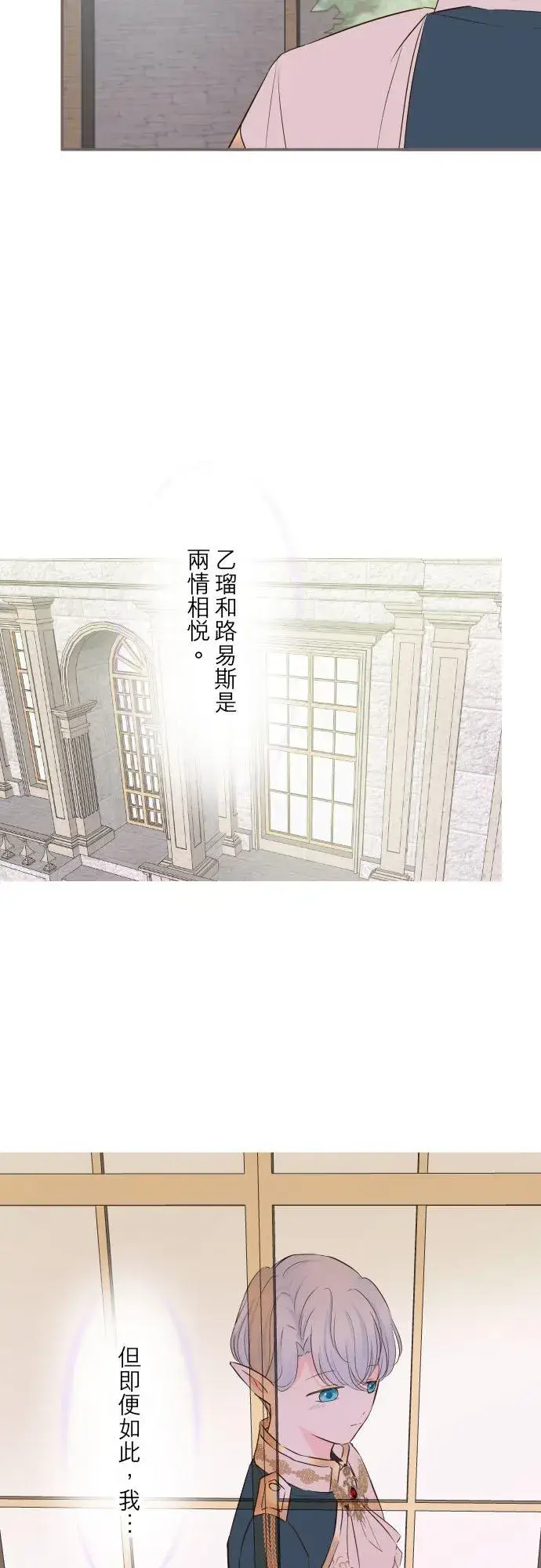 漫画《龙骑士与转生圣女》60话 愈爱愈深第4张图