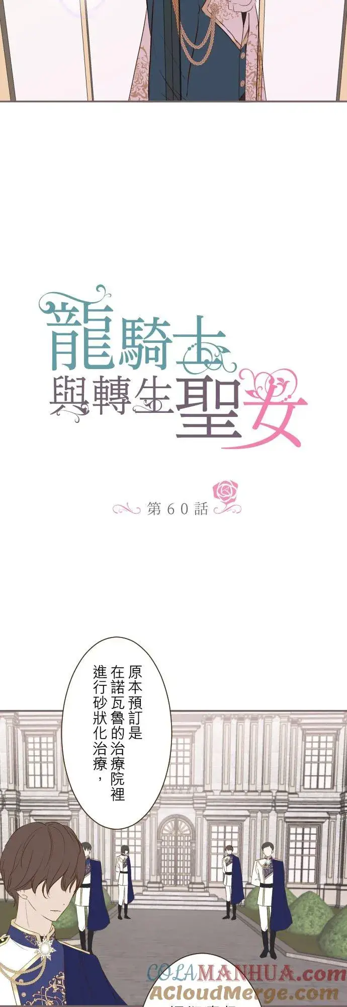 漫画《龙骑士与转生圣女》60话 愈爱愈深第5张图
