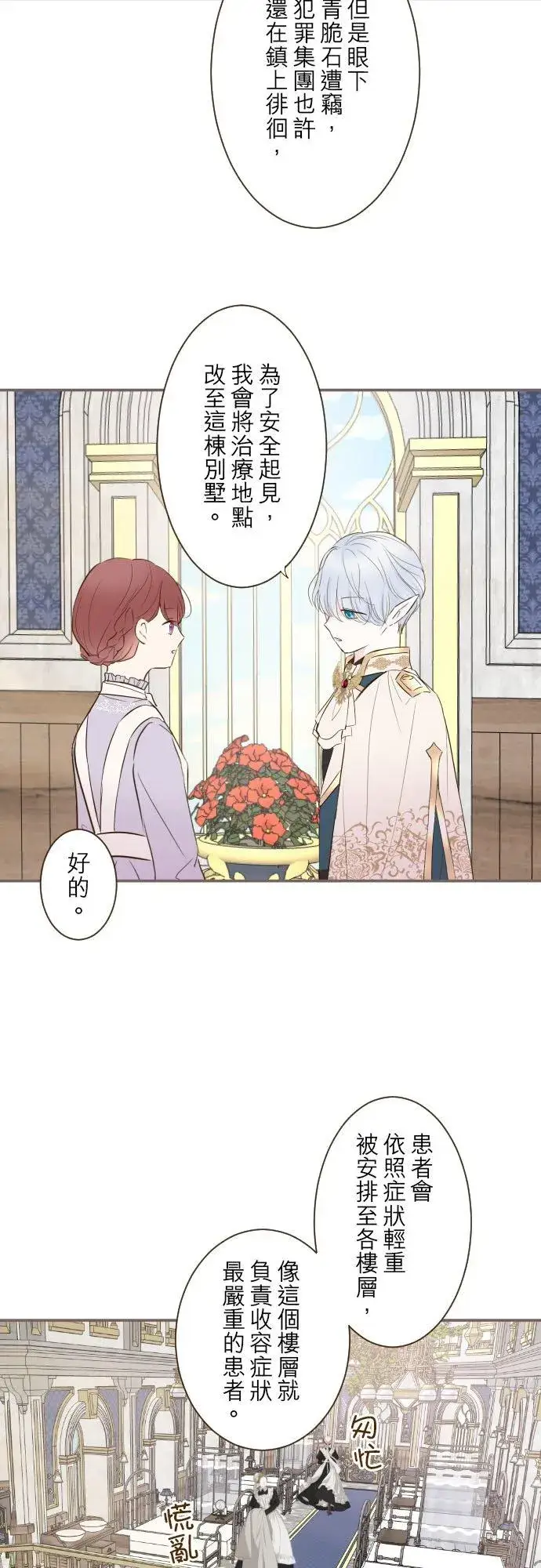 漫画《龙骑士与转生圣女》60话 愈爱愈深第6张图