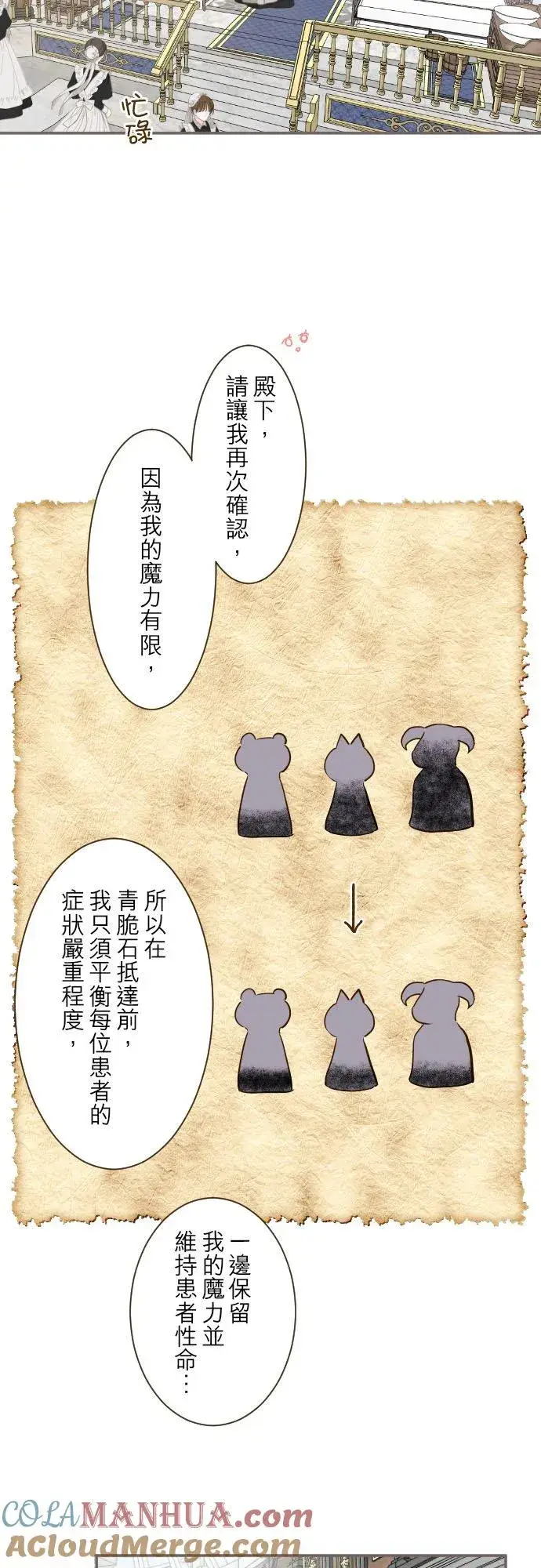 漫画《龙骑士与转生圣女》60话 愈爱愈深第7张图