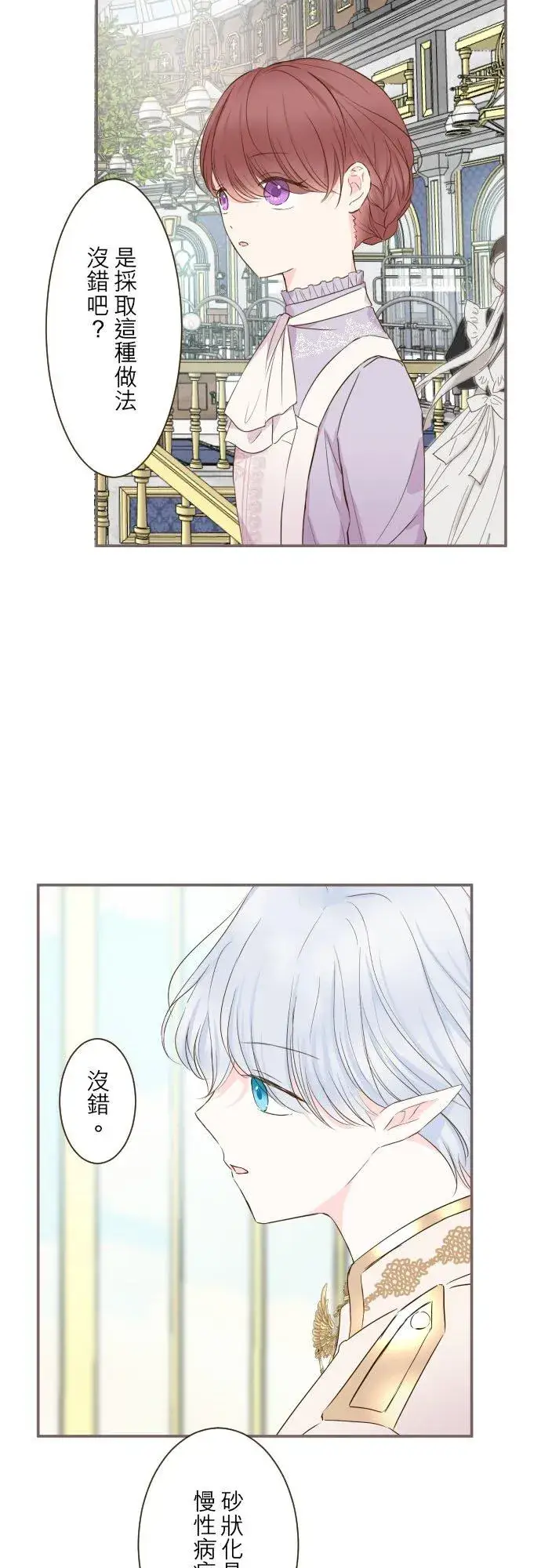 漫画《龙骑士与转生圣女》60话 愈爱愈深第8张图