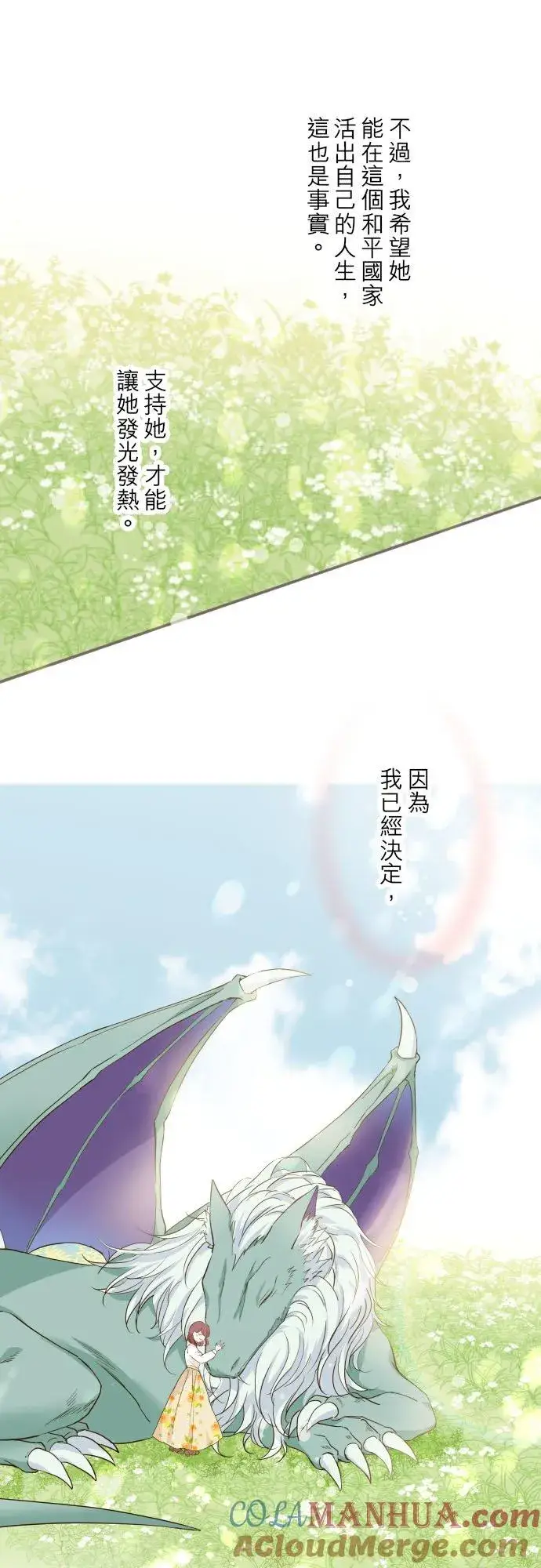 漫画《龙骑士与转生圣女》61话 如暴风雨来袭第11张图