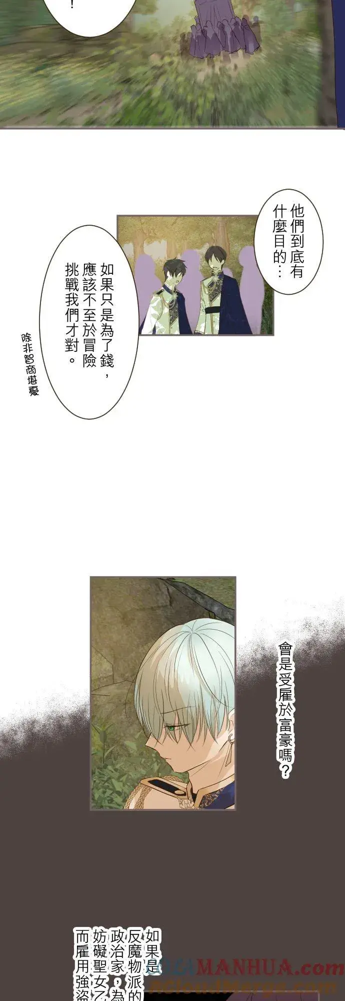 漫画《龙骑士与转生圣女》61话 如暴风雨来袭第13张图