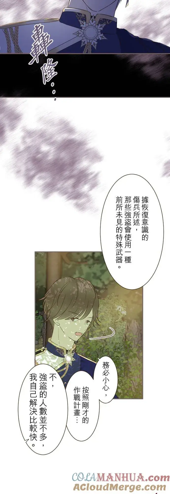 漫画《龙骑士与转生圣女》61话 如暴风雨来袭第15张图