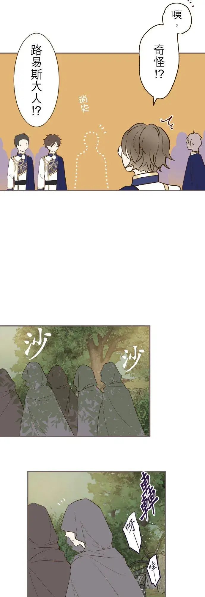 漫画《龙骑士与转生圣女》61话 如暴风雨来袭第16张图