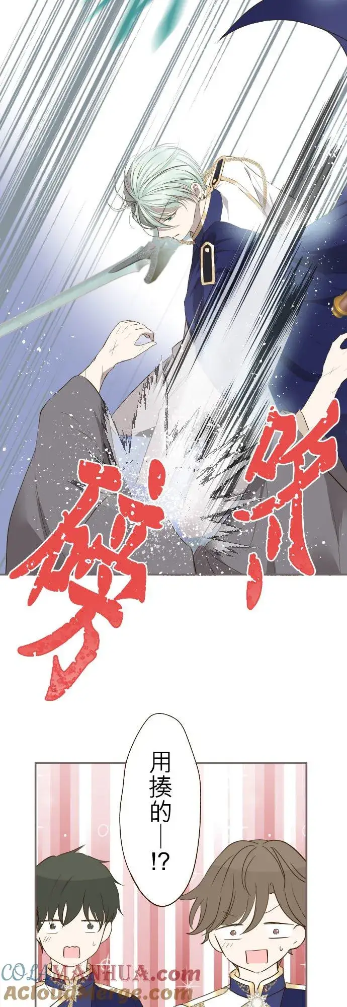 漫画《龙骑士与转生圣女》61话 如暴风雨来袭第19张图
