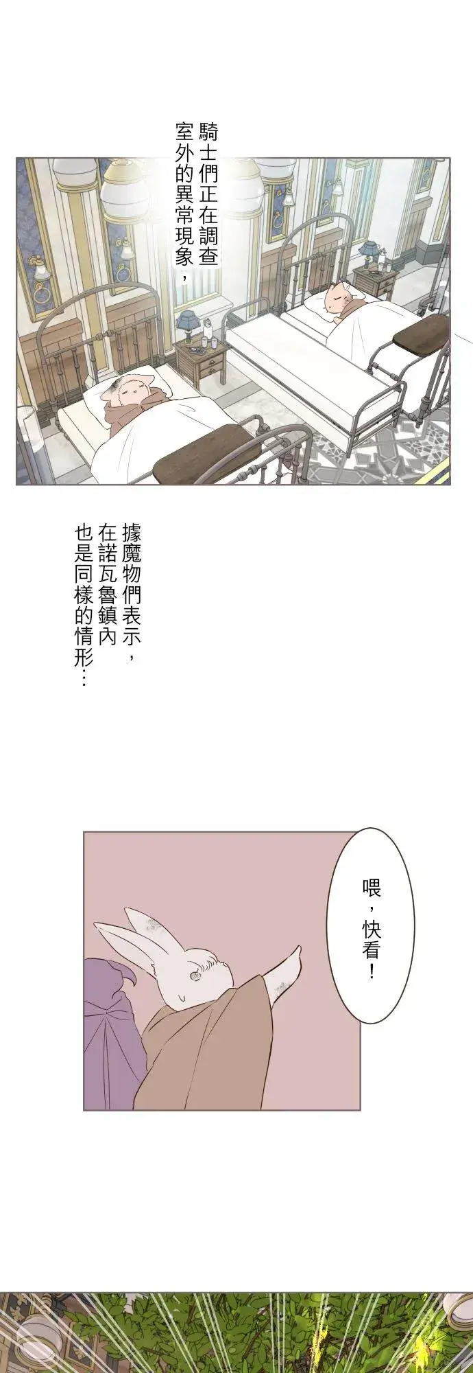 漫画《龙骑士与转生圣女》61话 如暴风雨来袭第2张图