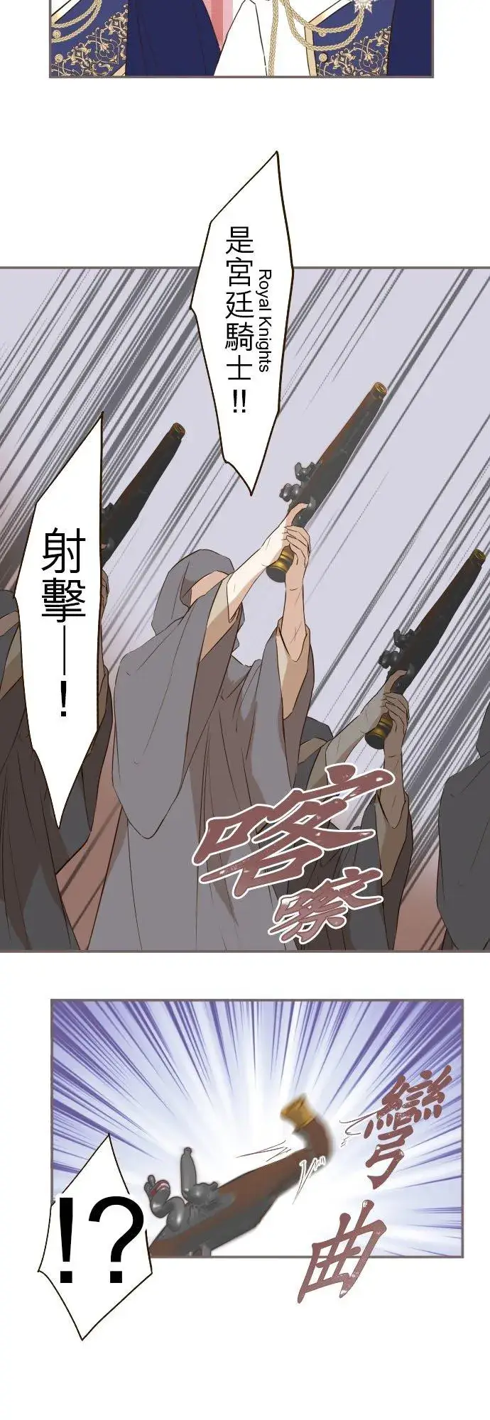 漫画《龙骑士与转生圣女》61话 如暴风雨来袭第20张图