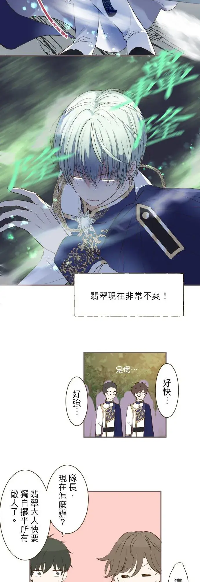 漫画《龙骑士与转生圣女》61话 如暴风雨来袭第22张图