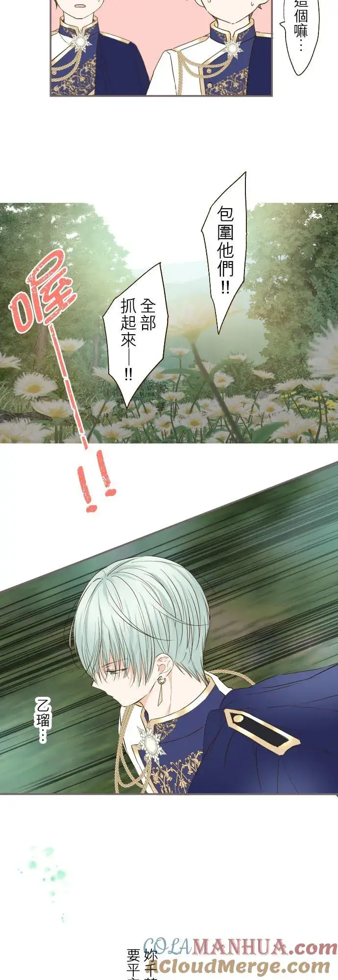 漫画《龙骑士与转生圣女》61话 如暴风雨来袭第23张图