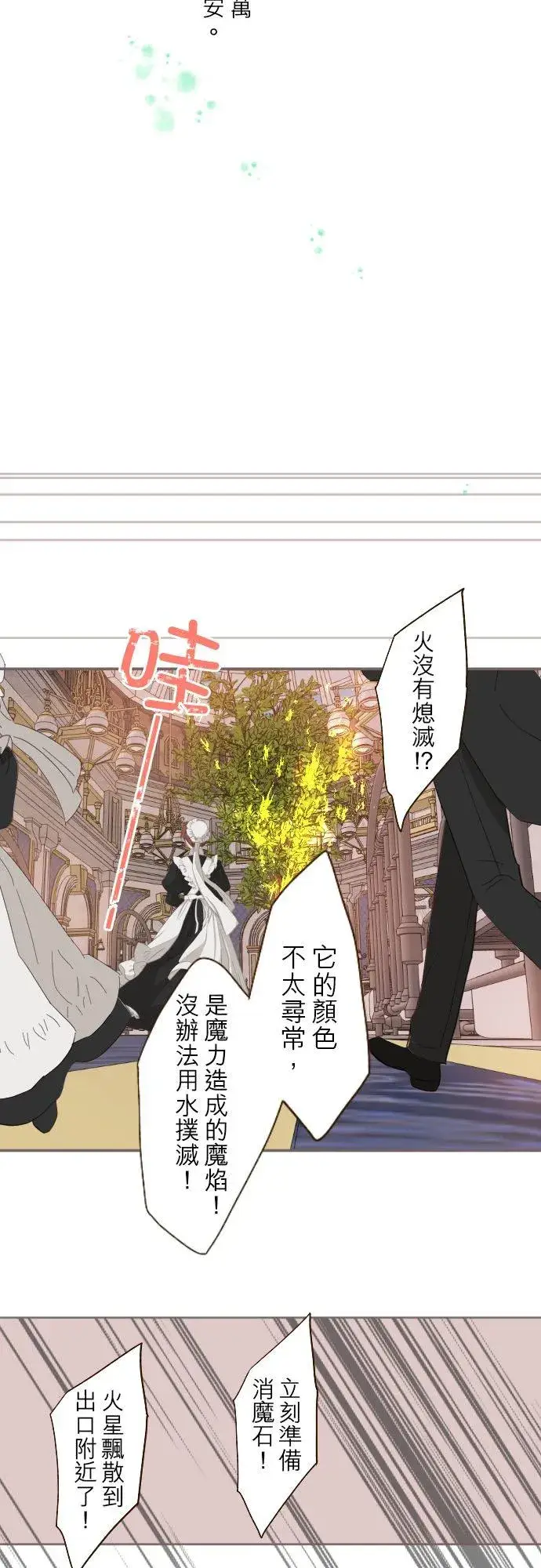 漫画《龙骑士与转生圣女》61话 如暴风雨来袭第24张图