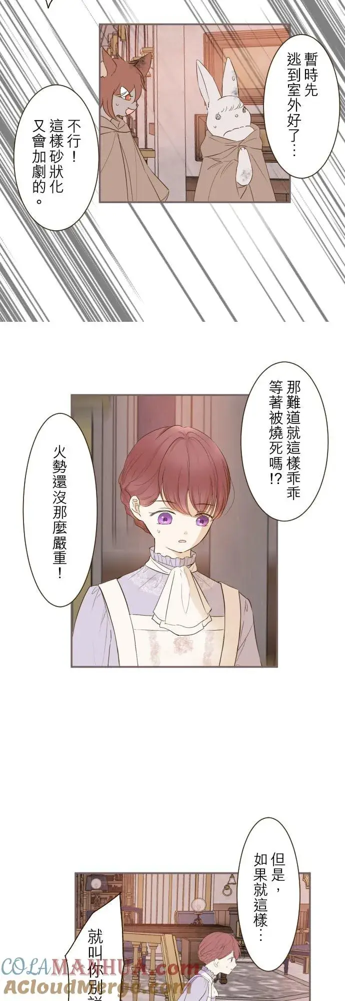 漫画《龙骑士与转生圣女》61话 如暴风雨来袭第25张图