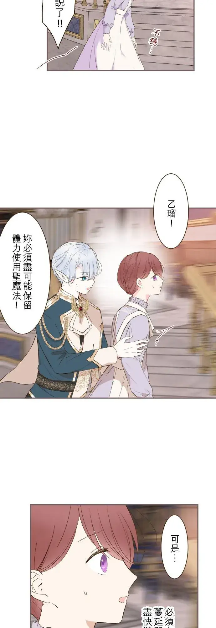 漫画《龙骑士与转生圣女》61话 如暴风雨来袭第26张图