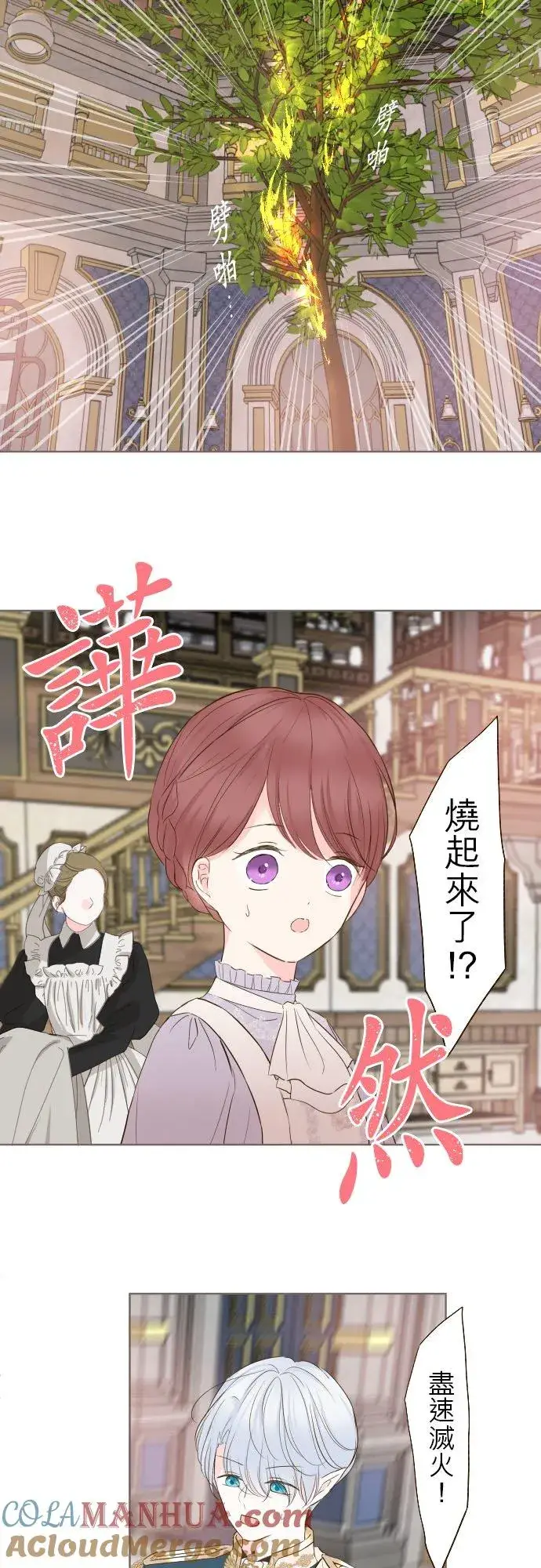 漫画《龙骑士与转生圣女》61话 如暴风雨来袭第3张图
